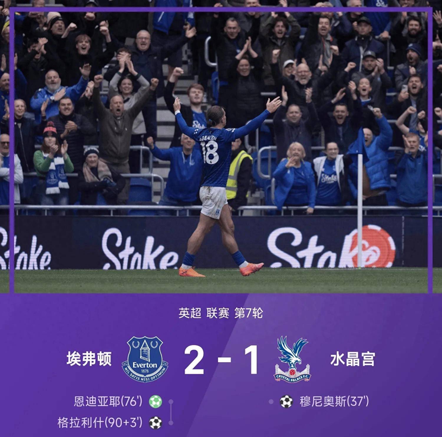 狼队客场逆转埃弗顿，豪取胜利的简单介绍