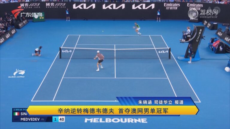 蒙特卡洛大师赛绝杀澳网，辛纳关键制胜的简单介绍