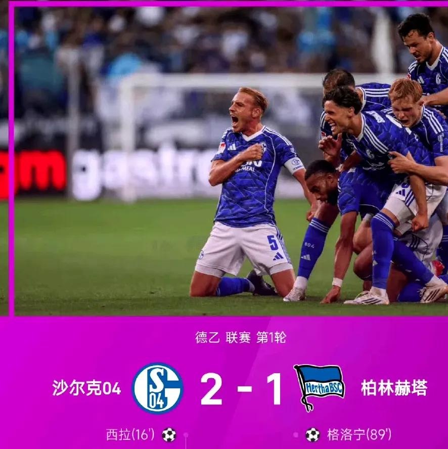 柏林赫塔队取得惊人胜利，引发热议