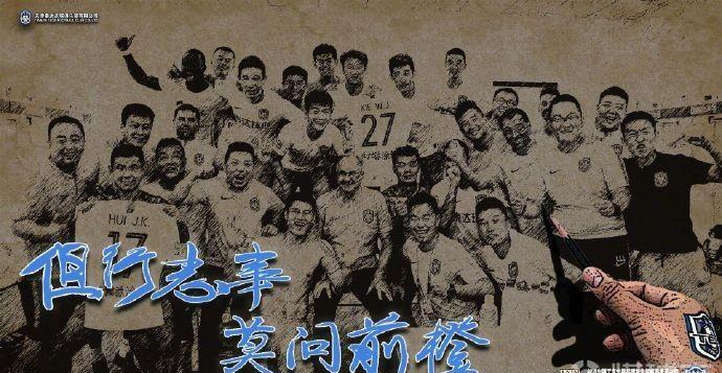 鲁能防守稳固，击败泰达取得胜利