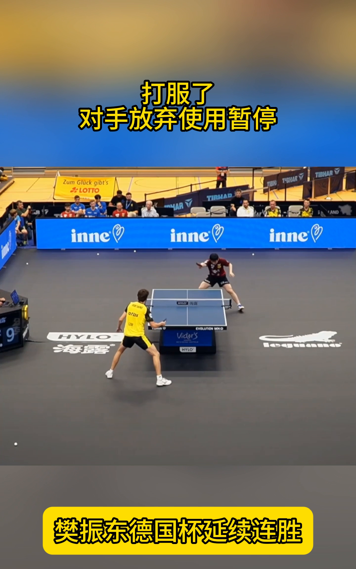 韩国乒乓球队险胜德国乒乓球队，波尔惊艳世界的简单介绍